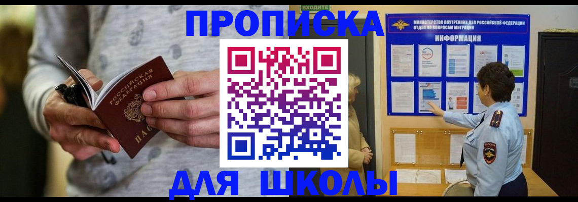 прописка ребенка в Лисках