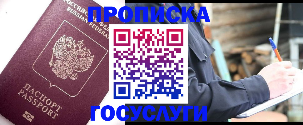 прописка для работы в Лисках