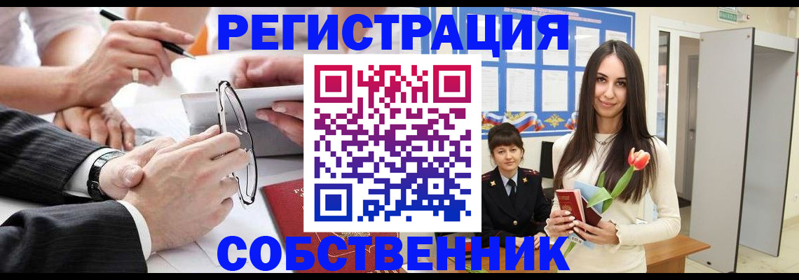 временная регистрация для школы в Лисках