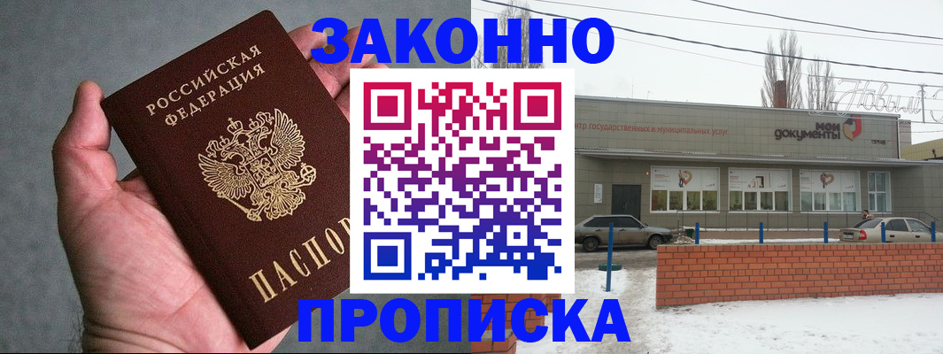 временная регистрация в квартире в Лисках